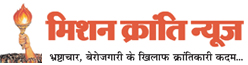 Mission Kranti News